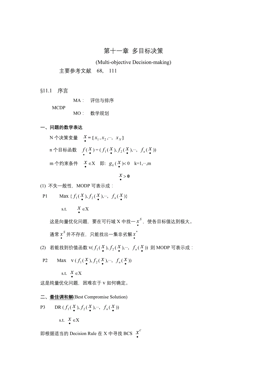 多目标决策培训资料_第1页