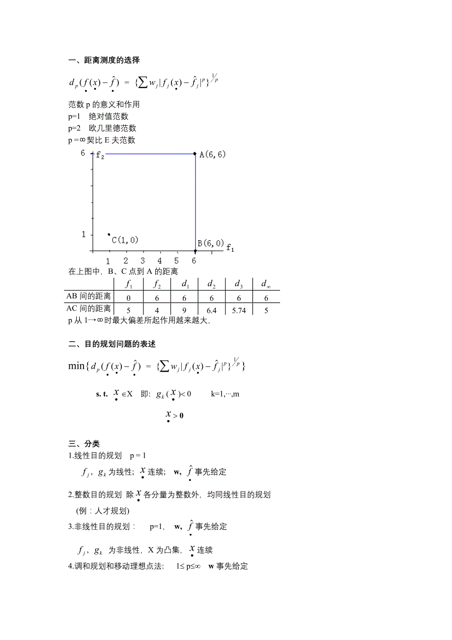 多目标决策培训资料_第3页