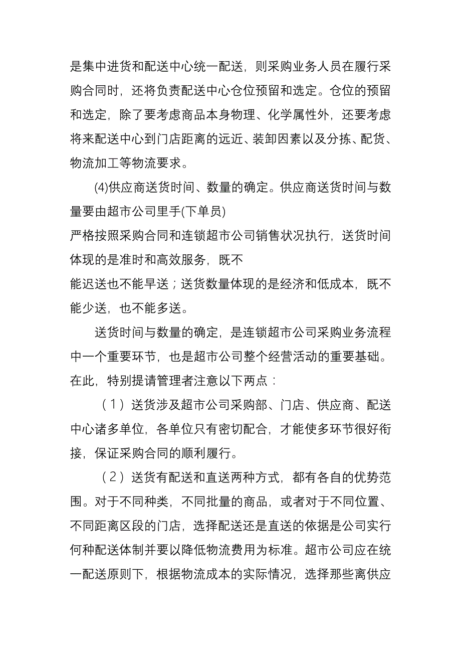 超市采购业务谈判的内容与合约_第4页