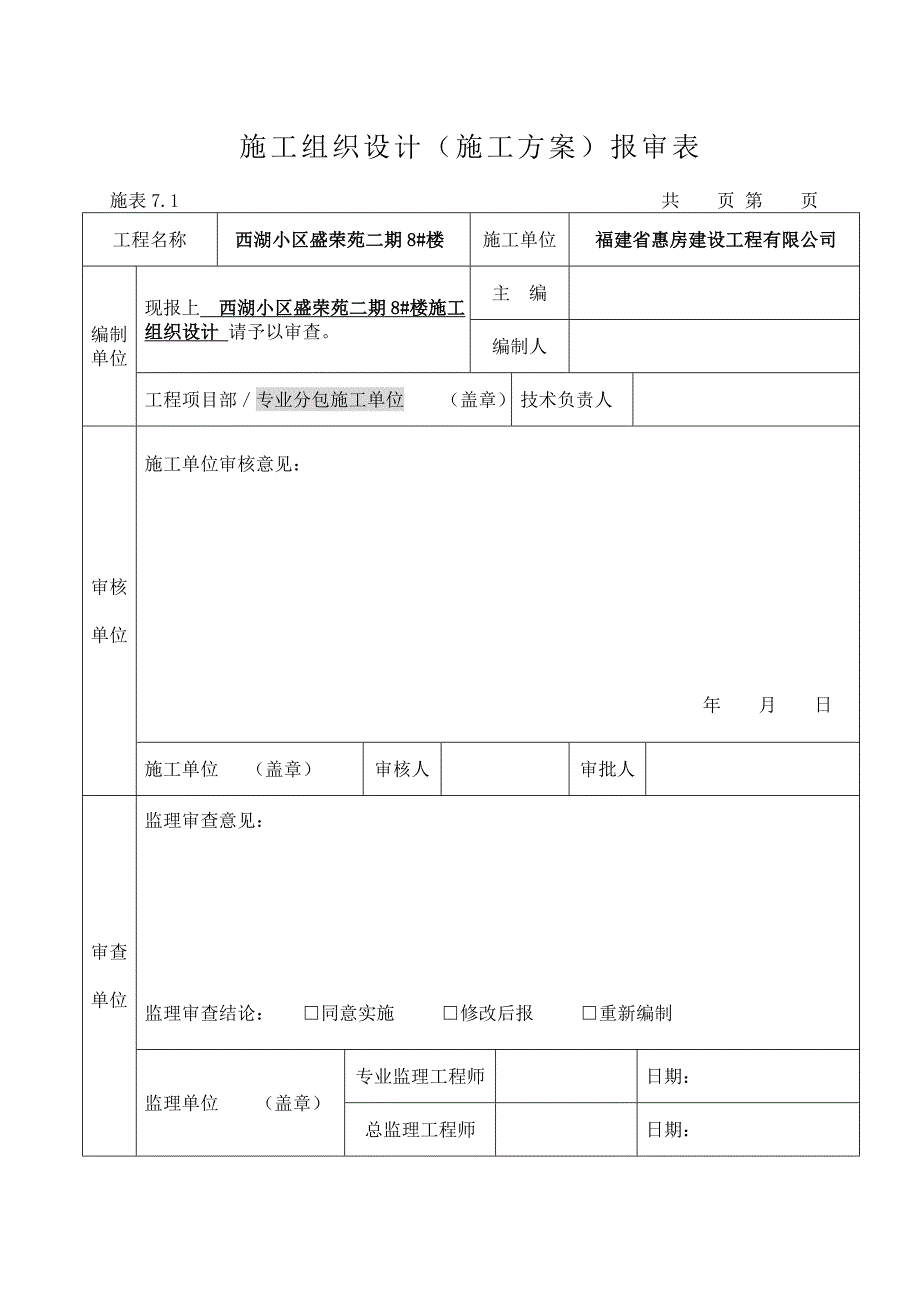 某小区楼工程施工组织设计_第2页