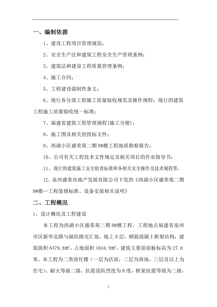 某小区楼工程施工组织设计_第4页