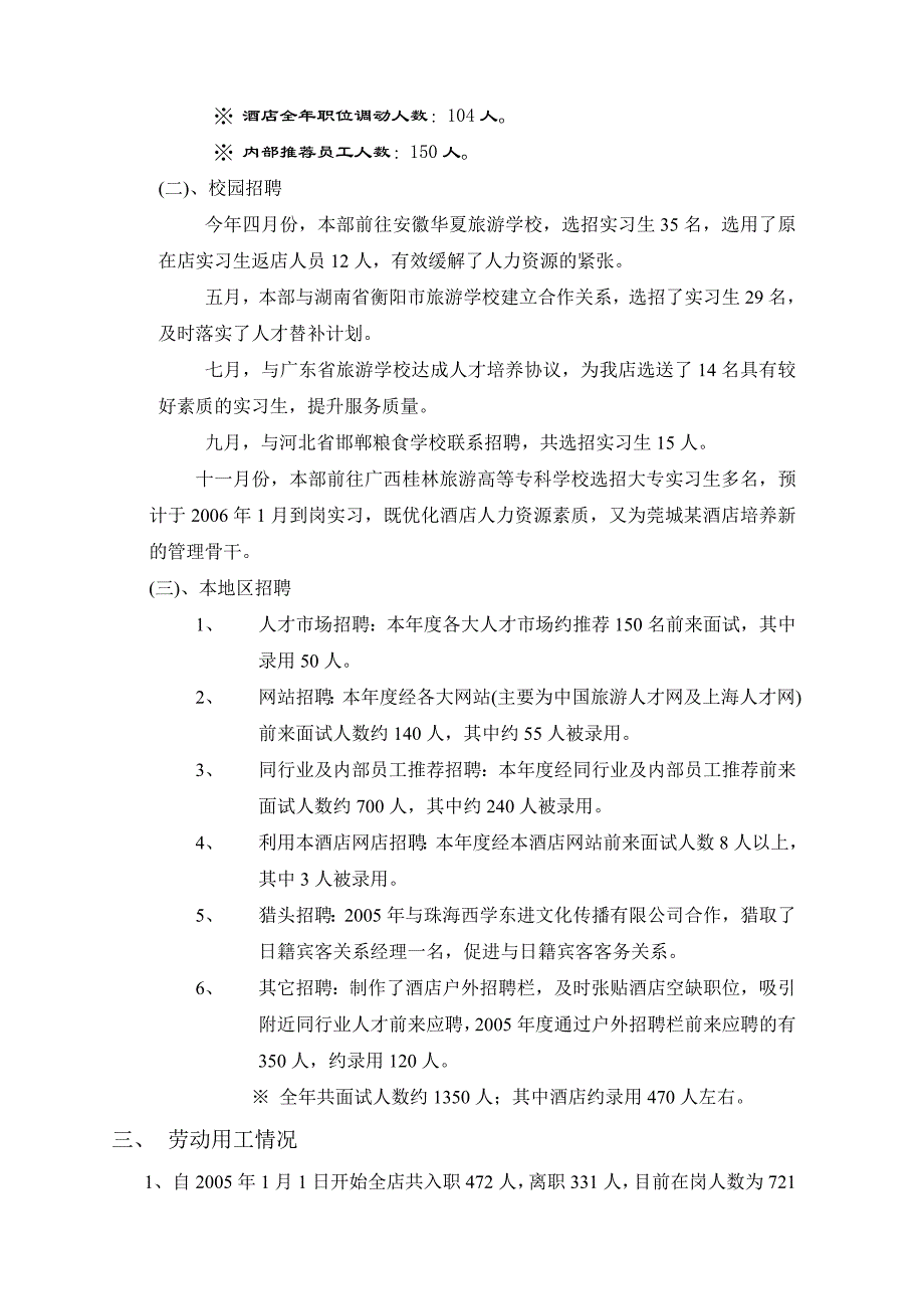 某年度人力资源部工作总结_第3页