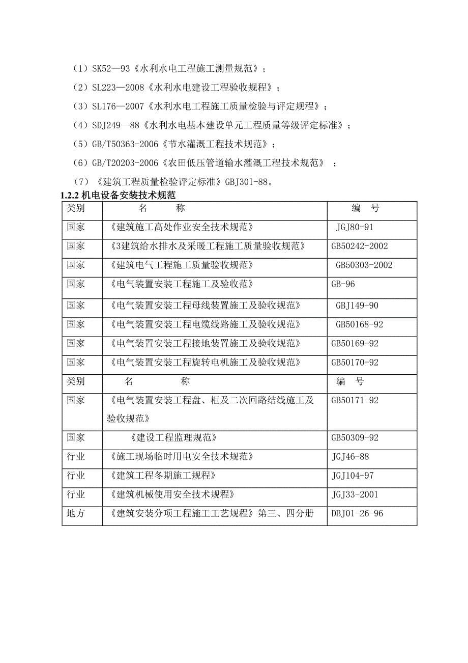 机电设备与滴灌材料安装工程施工组织设计_第5页