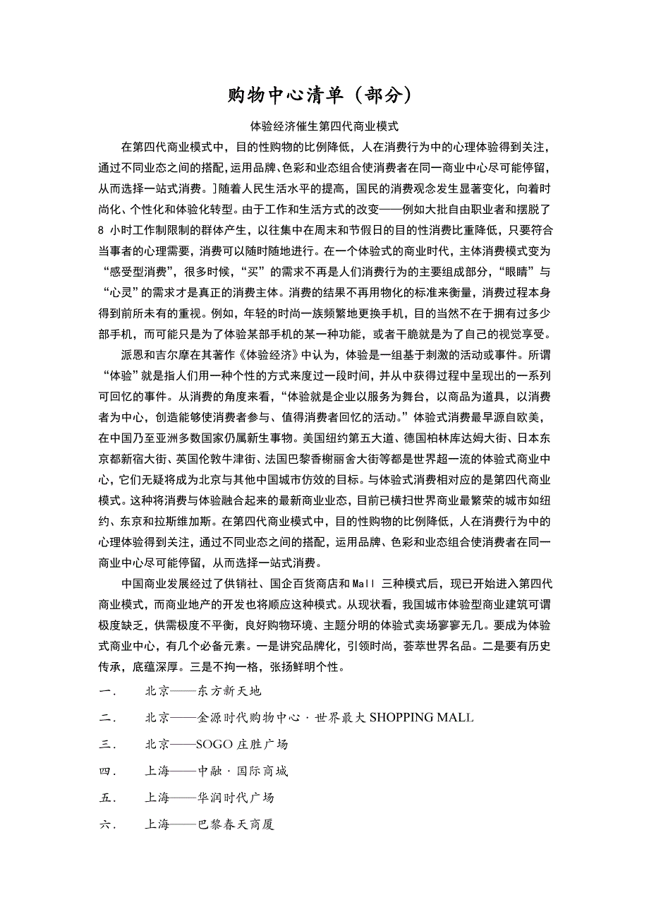 购物中心清单汇编_第1页