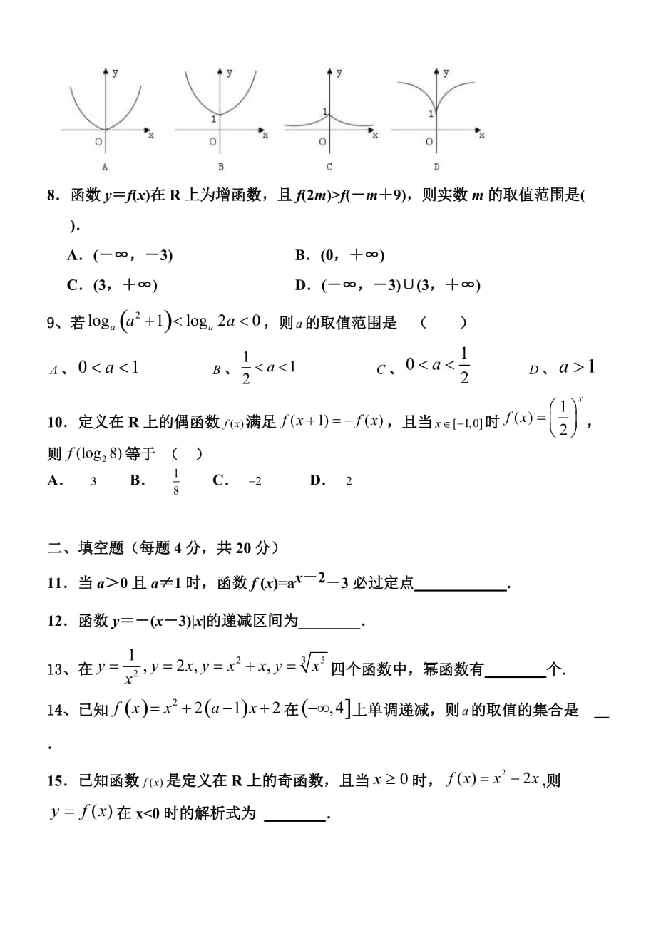 高一数学必修一综合测试题(含答案)_第2页