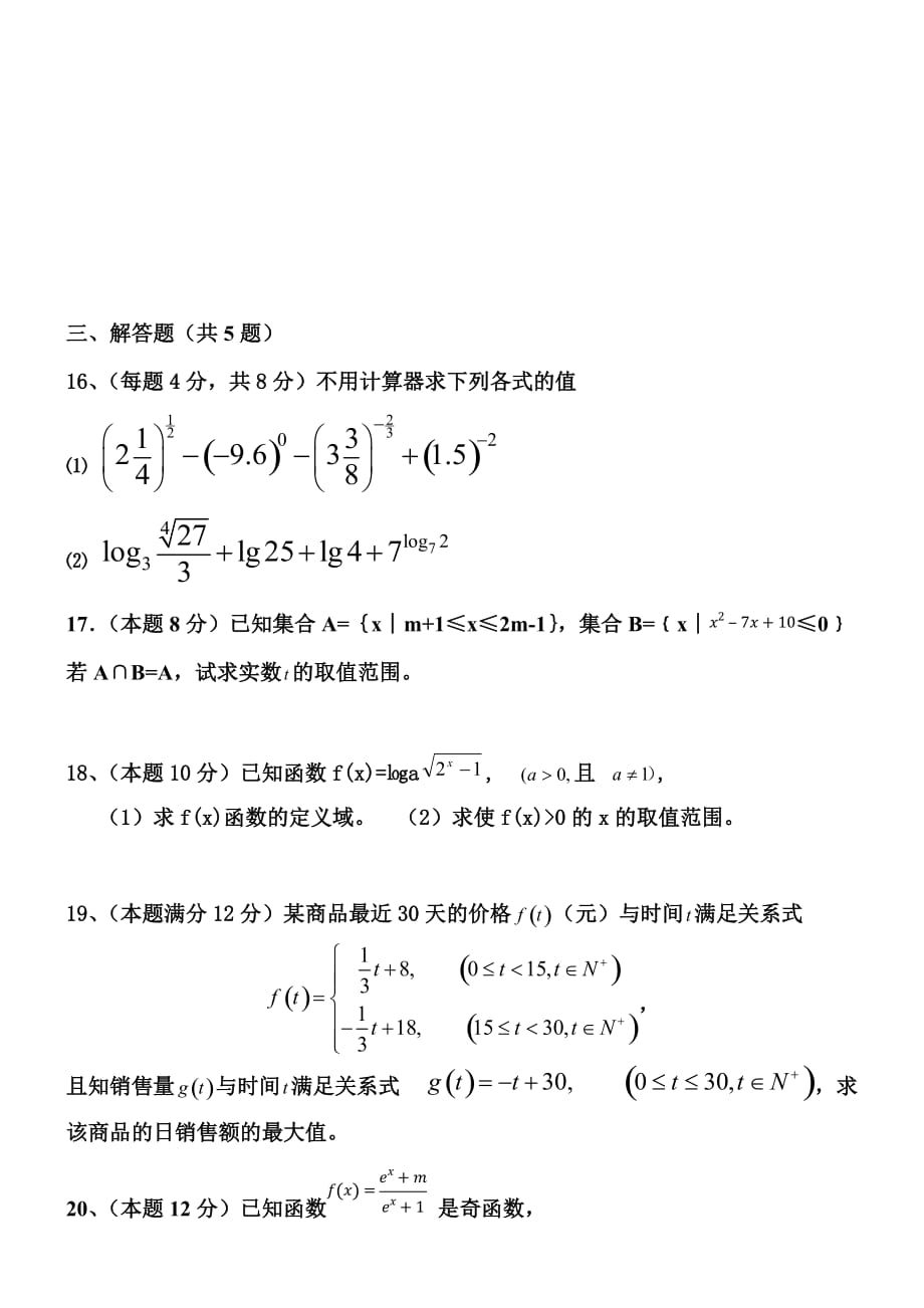 高一数学必修一综合测试题(含答案)_第3页