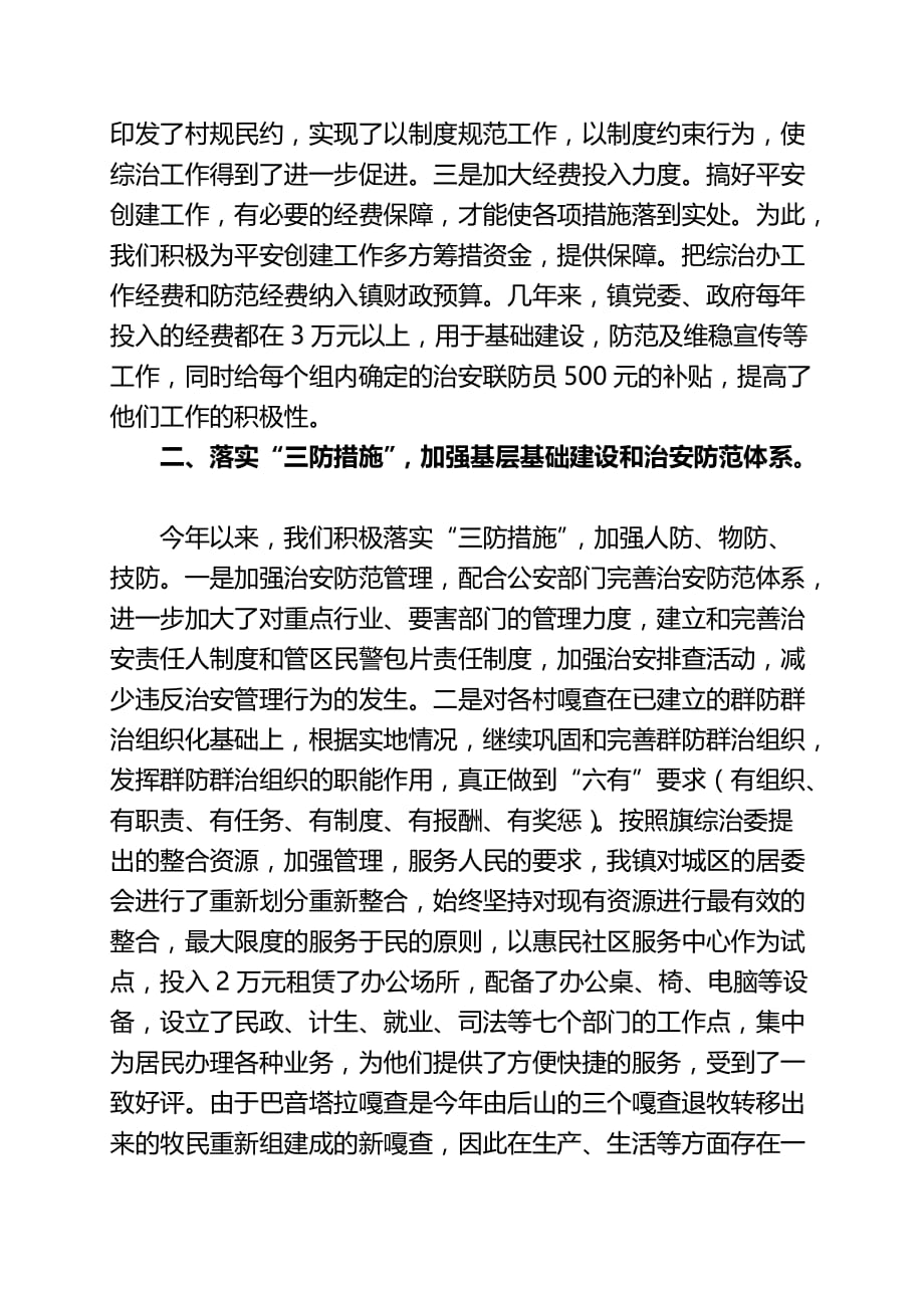 巴音宝力格镇年度综治维稳工作总结_第3页