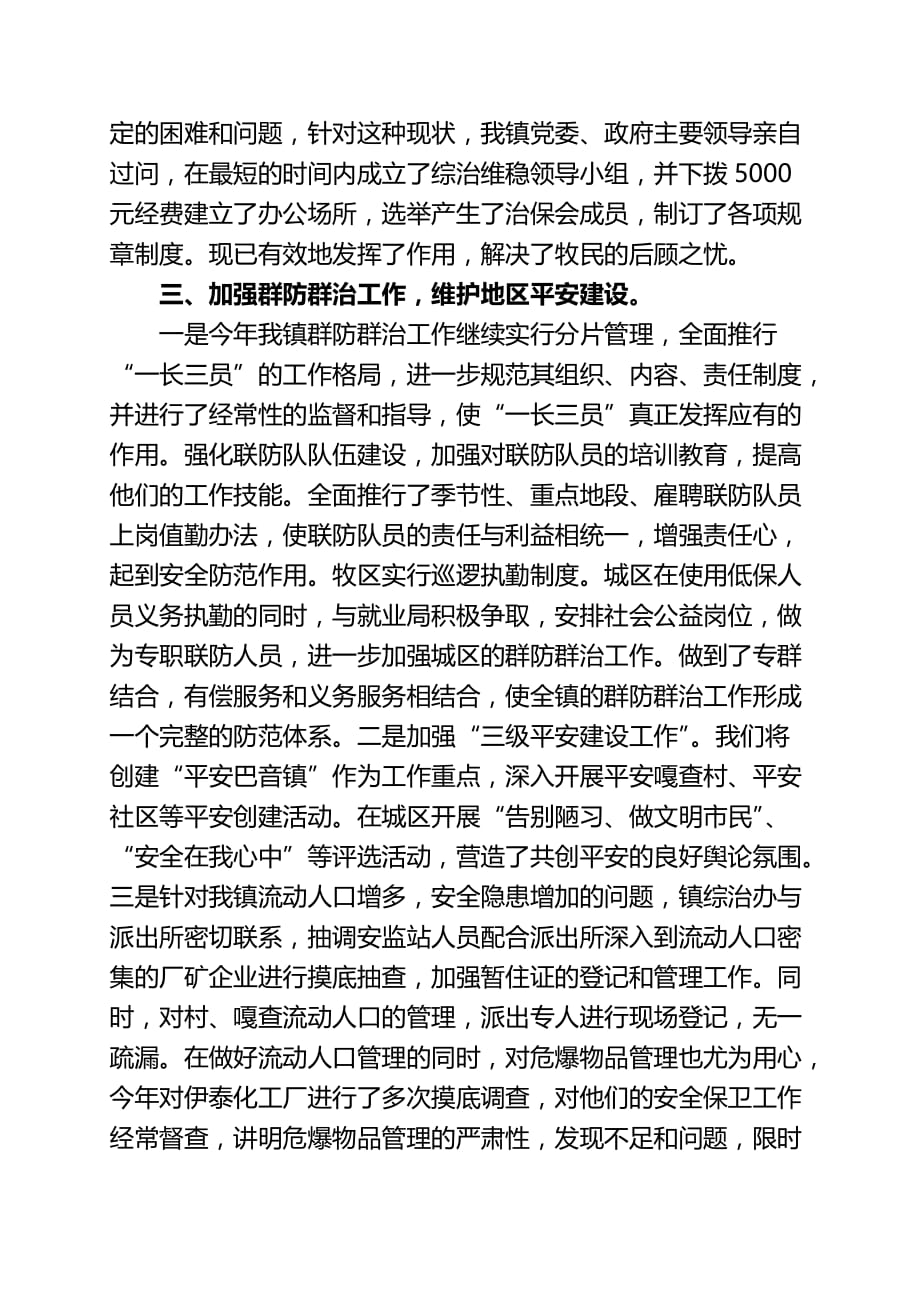 巴音宝力格镇年度综治维稳工作总结_第4页