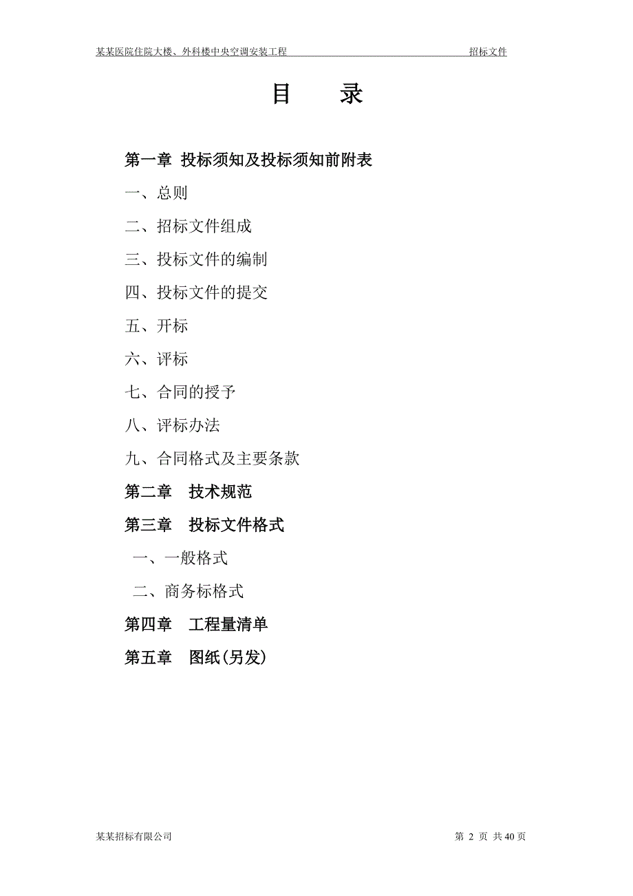 某大楼中央空调安装工程招标文件_第3页