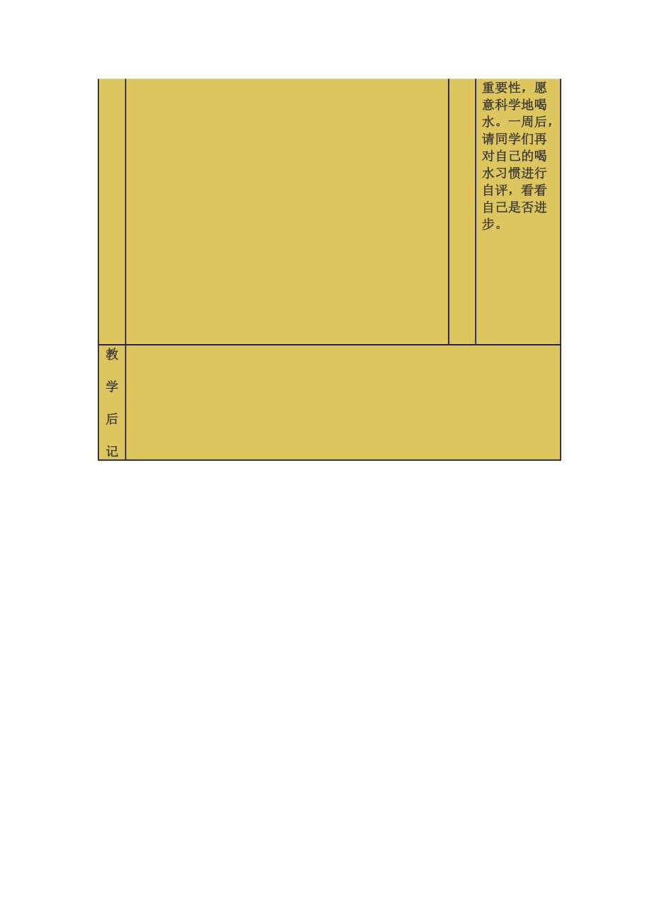 二年级体育教案-体育与健康 全国通用_第4页