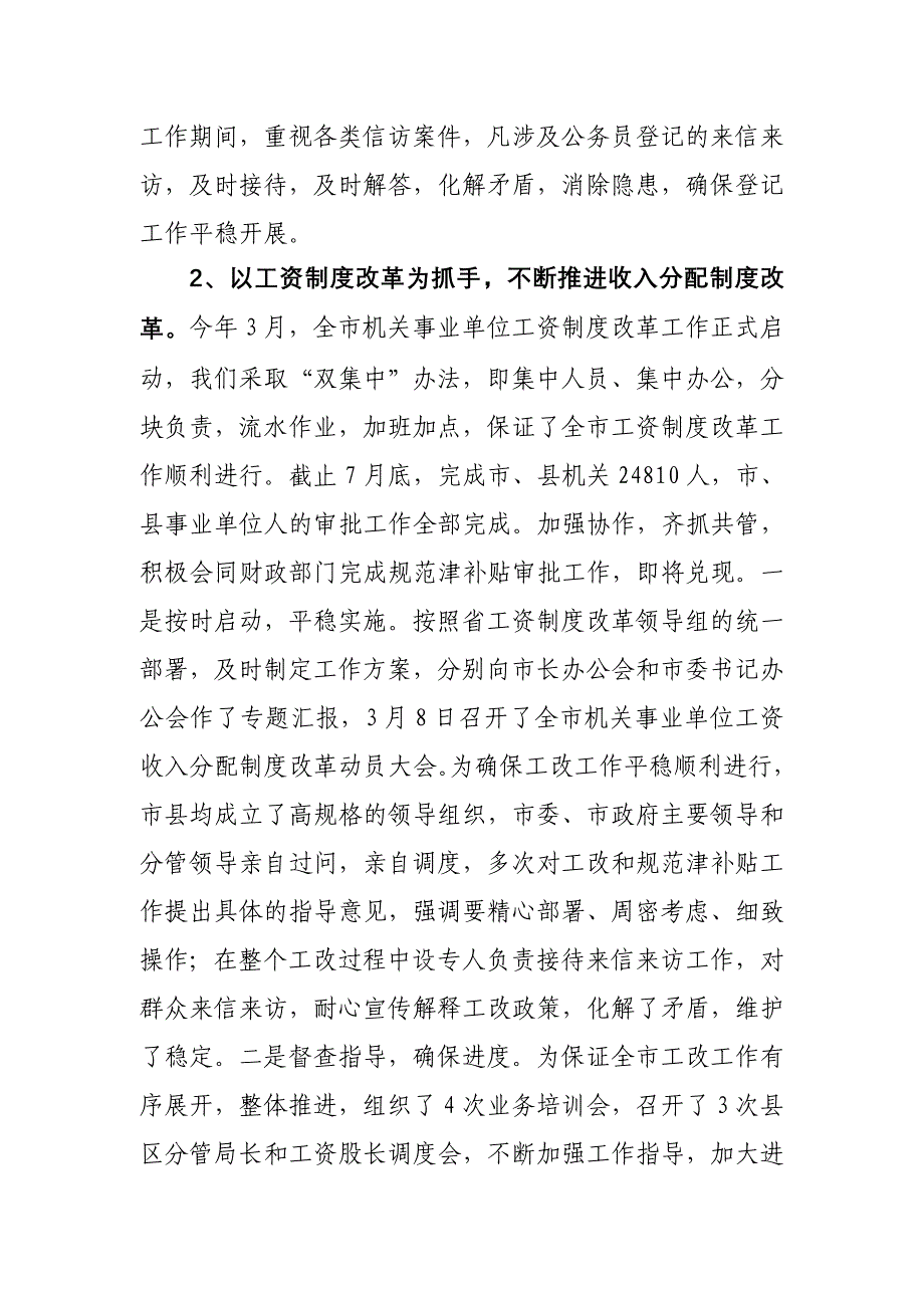 市人事局年度目标管理考核工作自查报告_第4页