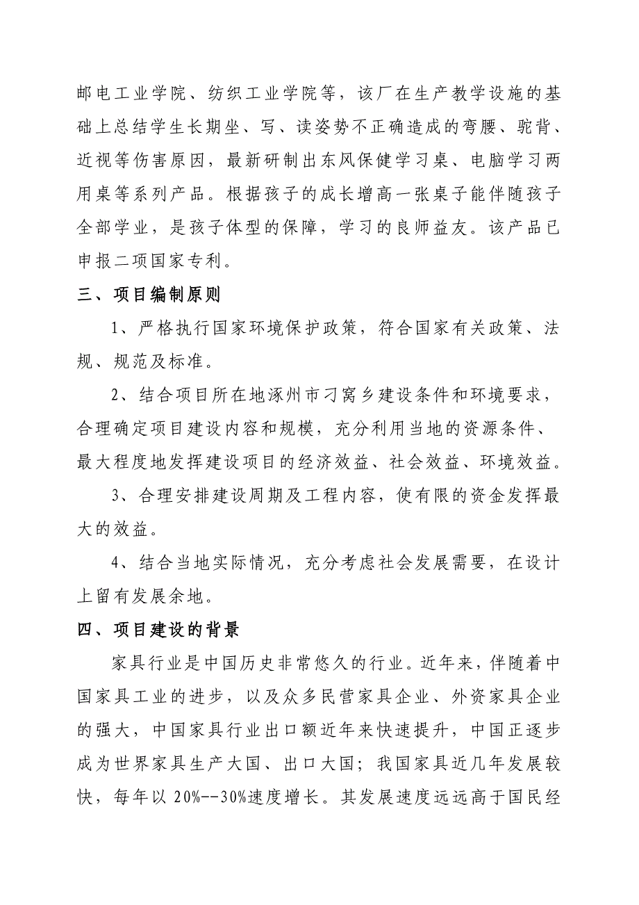 某市钢木家具生产加工工程可行性报告_第3页