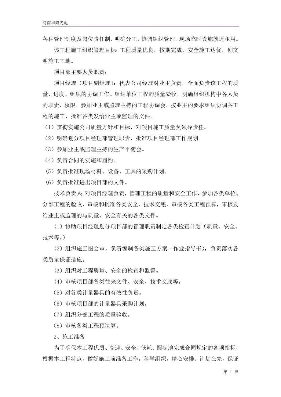 某集团亮化照明施工组织设计方案_第3页