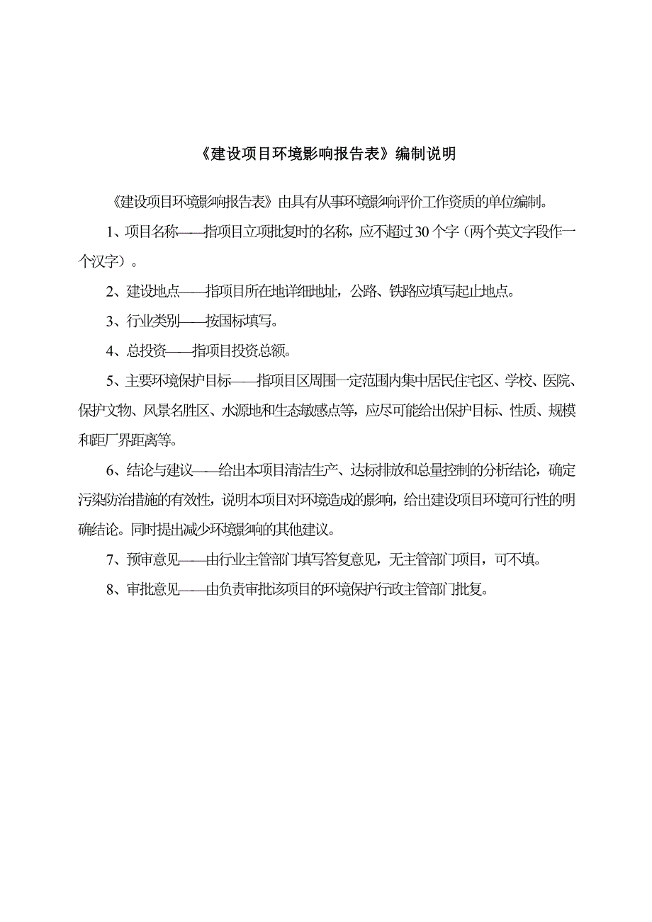 棚户区危旧房改造片区建设项目环境影响报告表_第2页