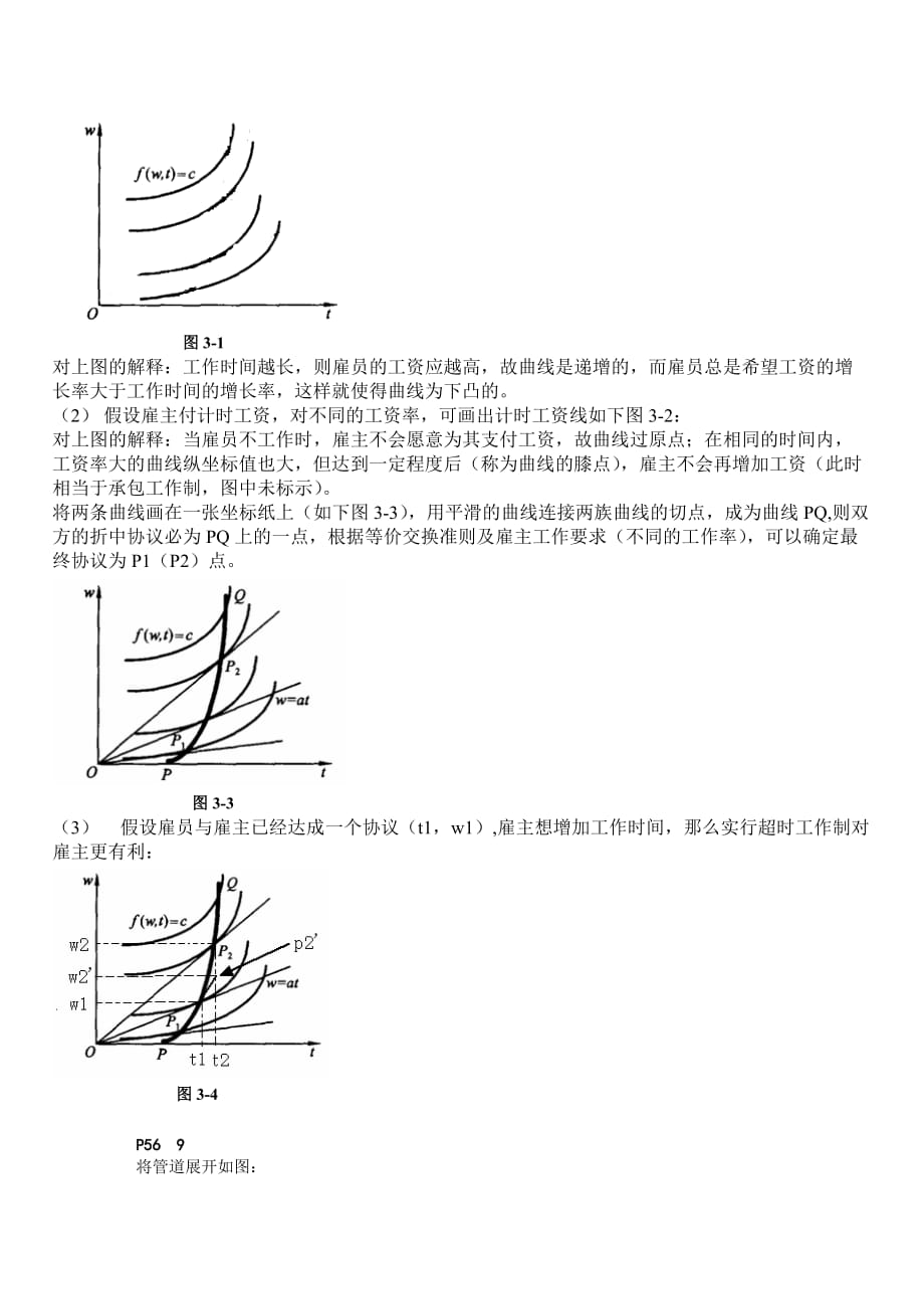 雇主与雇员时间和工资的平衡_第2页