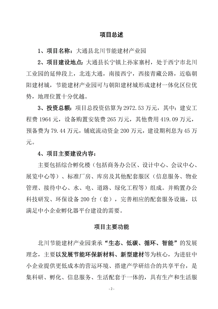 某节能建材产业园项目引进及入驻管理办法_第2页