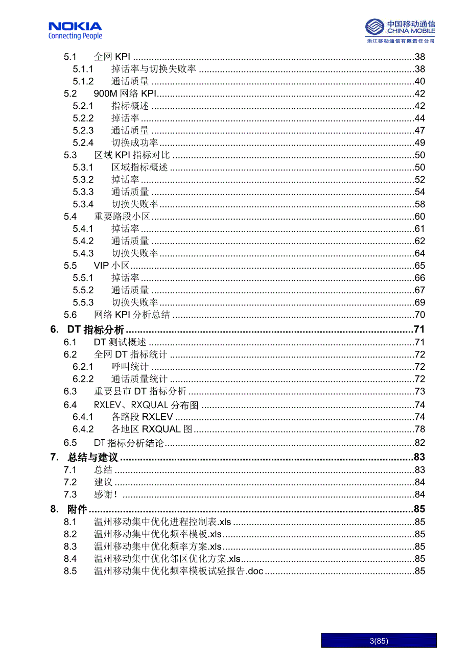 某通信公司集中优化项目总结报告_第3页