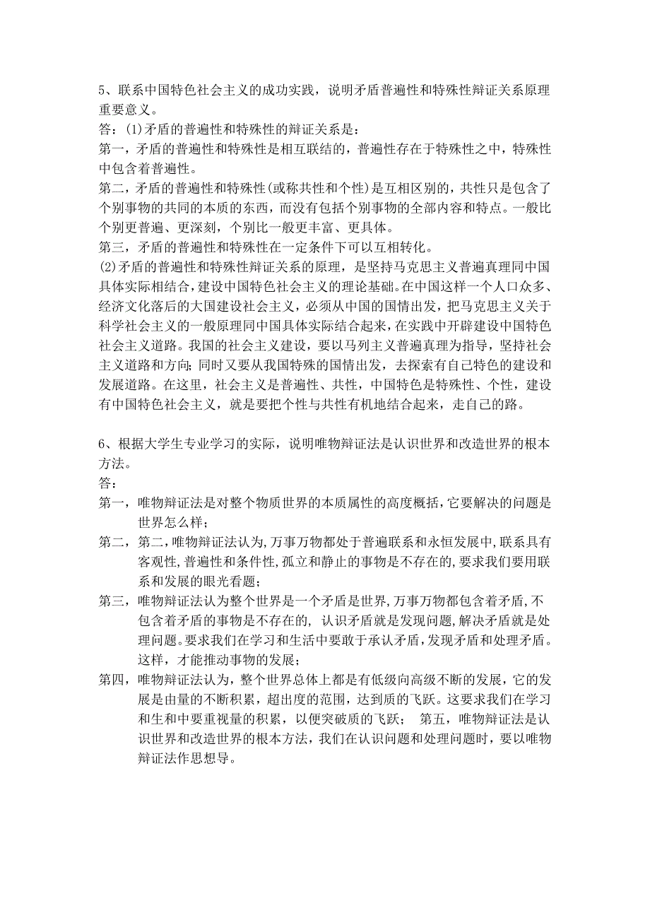 马克思主义基本原理概论1-4章课后思考题参考答案_第4页