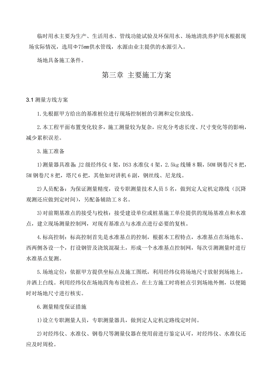 某运动场施工组织设计_第3页