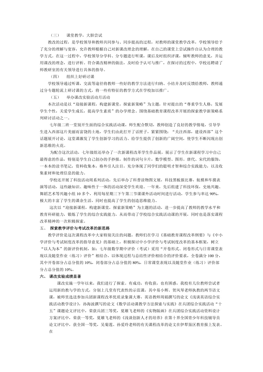 某中学近三年课改工作总结_第2页