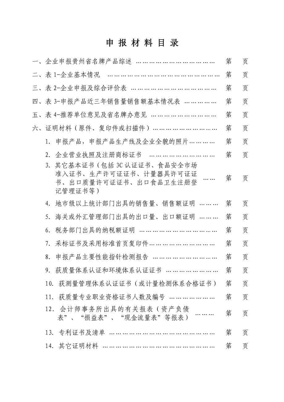 贵州省年度名牌申报材料制作与填写说明_第5页