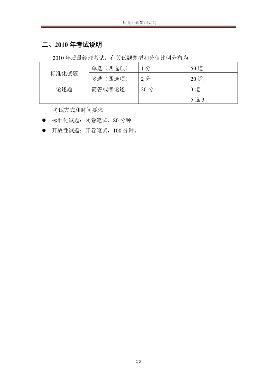 质量经理知识大纲范本_第2页