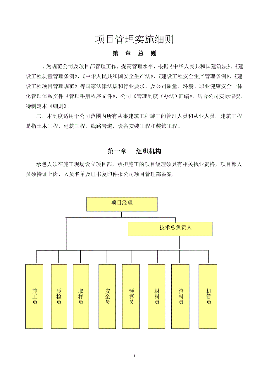 某项目管理实施细则1_第1页