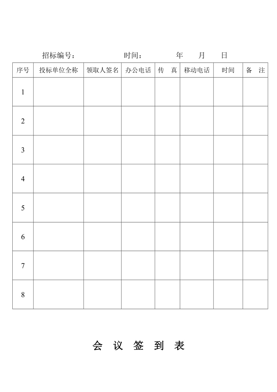 某市高级中学自行采购校内公开招标程序_第3页