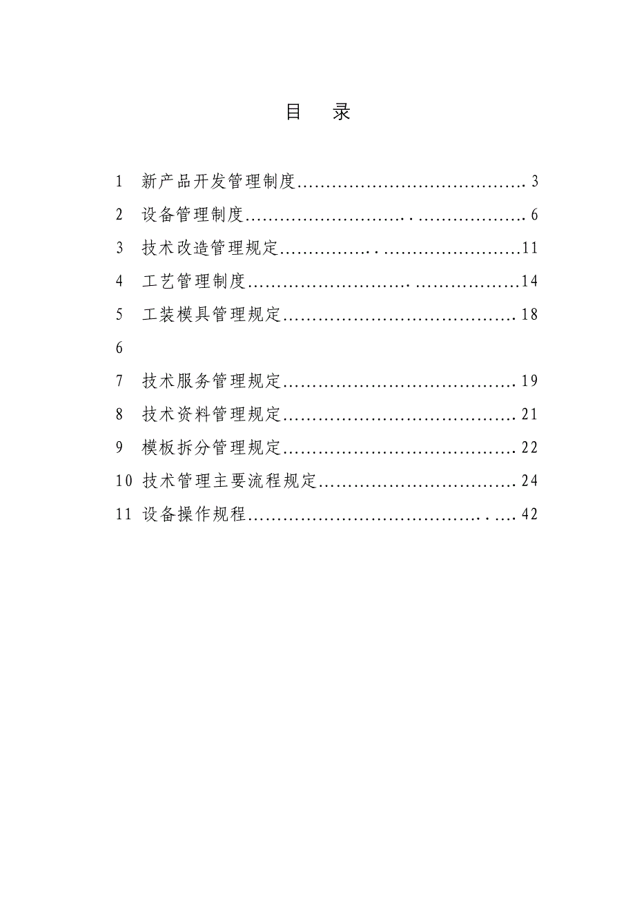 某商业设备有限公司规章制度汇编_第3页