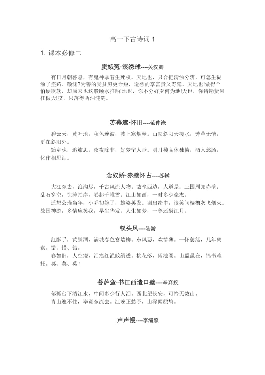 高一下古诗词_第1页