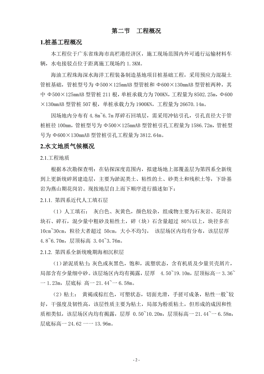 某基地项目土建施工方案_第2页