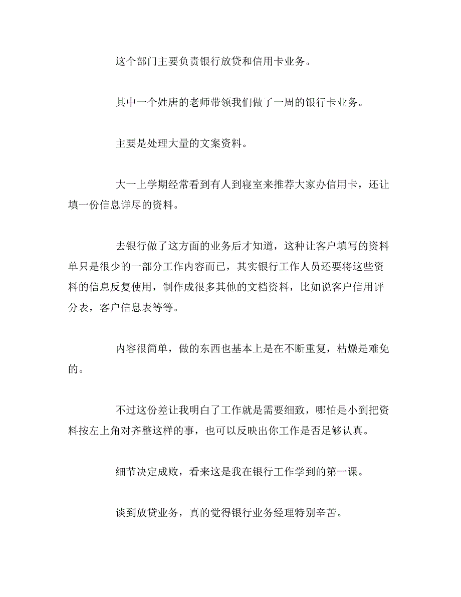 2019年会计实习报告总结实习报告总结与体会_第3页