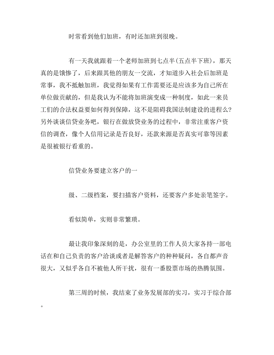 2019年会计实习报告总结实习报告总结与体会_第4页