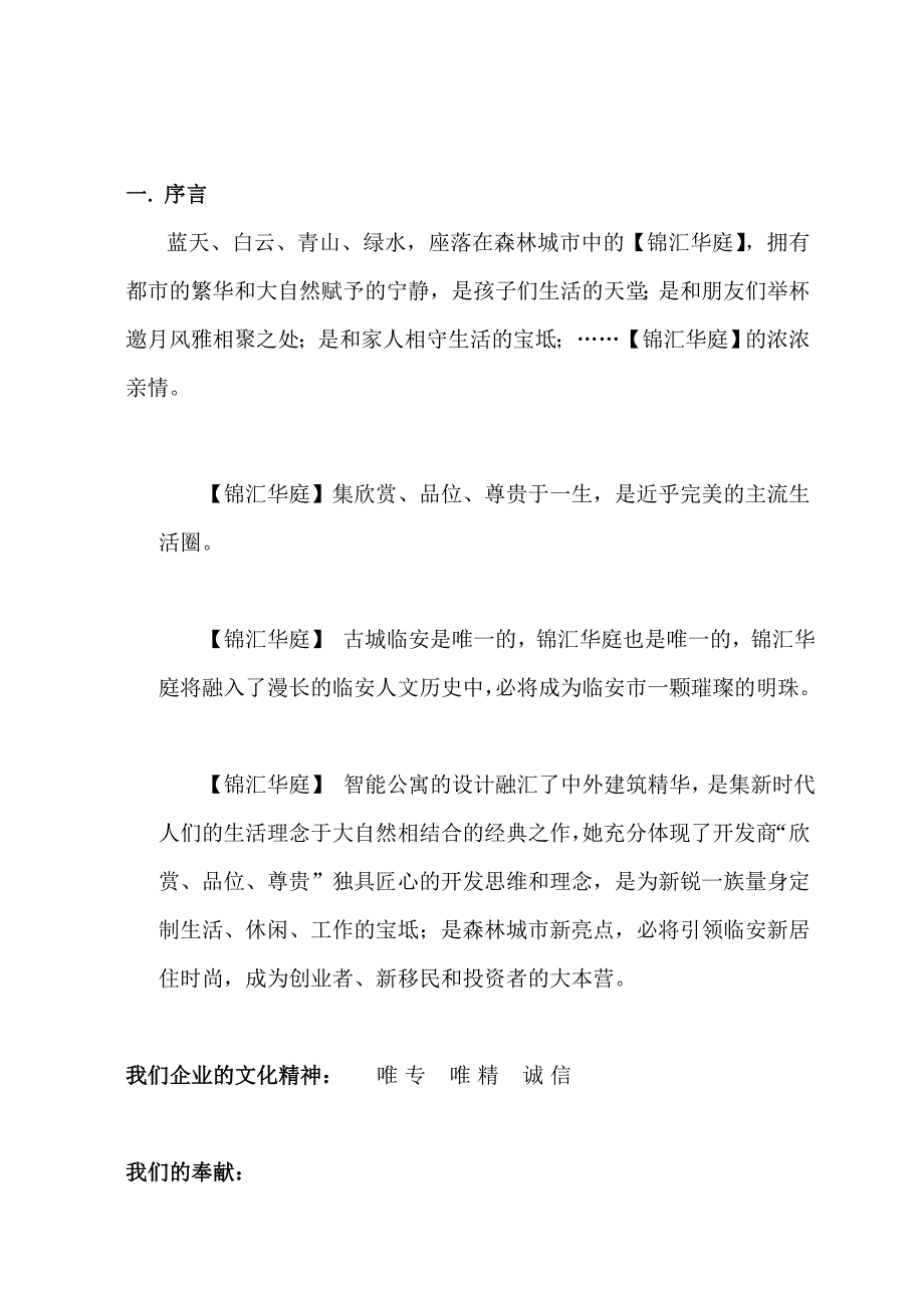 杭州某庭院物业管理投标文件_第3页