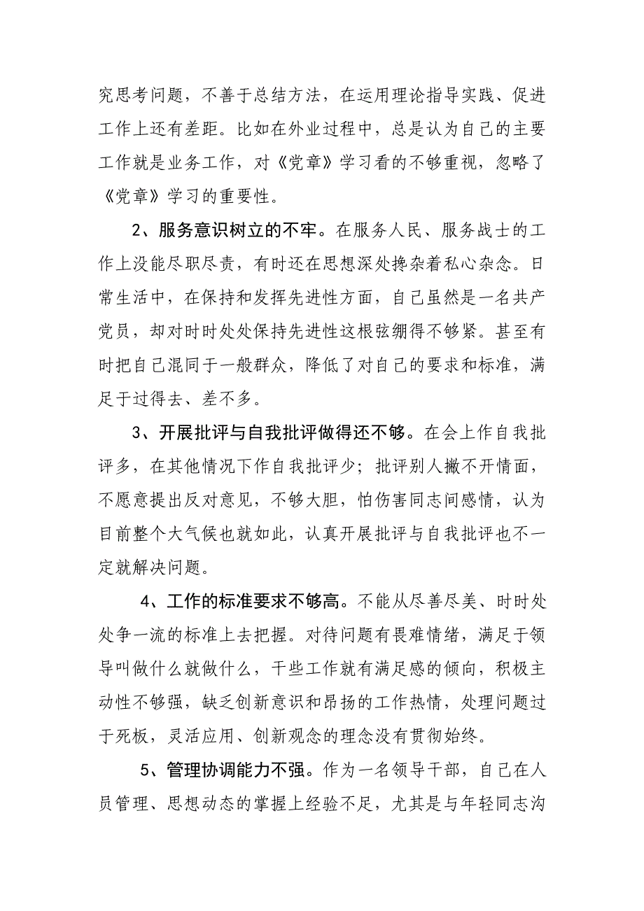 2019年度对照党章党规找差距专题会议个人发言提纲_第2页