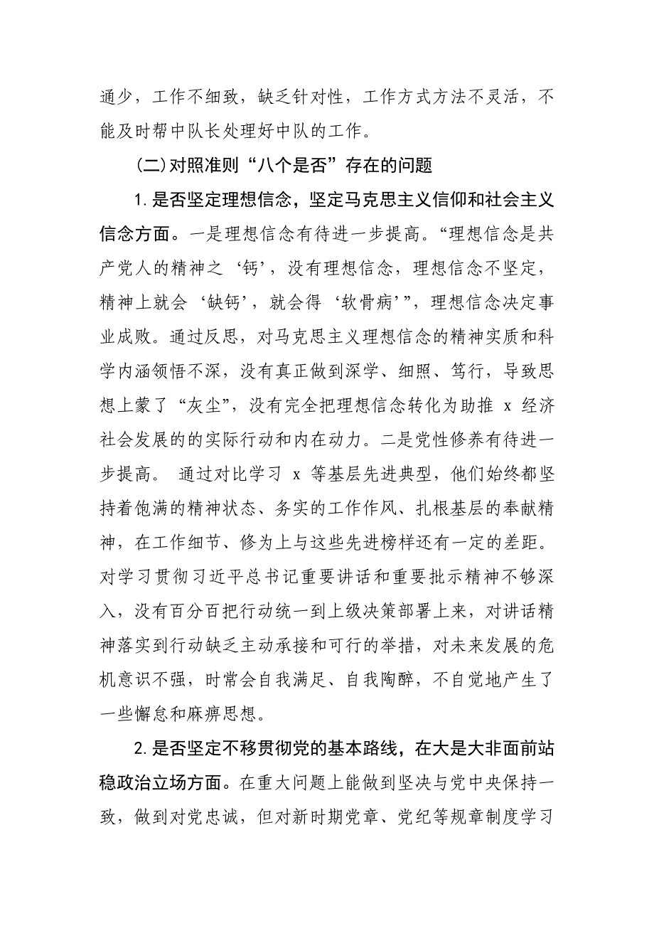 2019年度对照党章党规找差距专题会议个人发言提纲_第3页