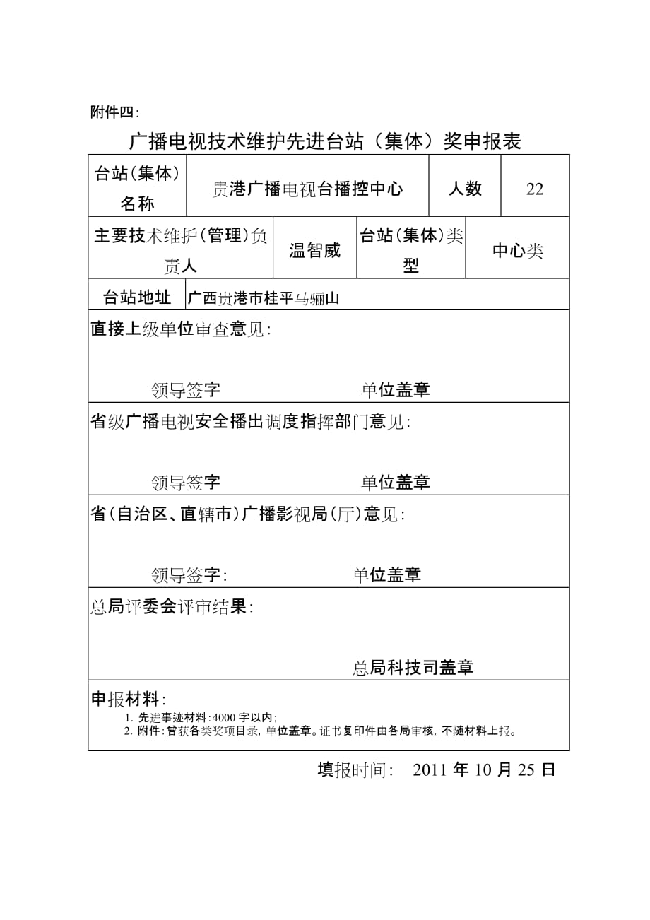 某广播电视台播控中心技术维护先进事迹_第1页