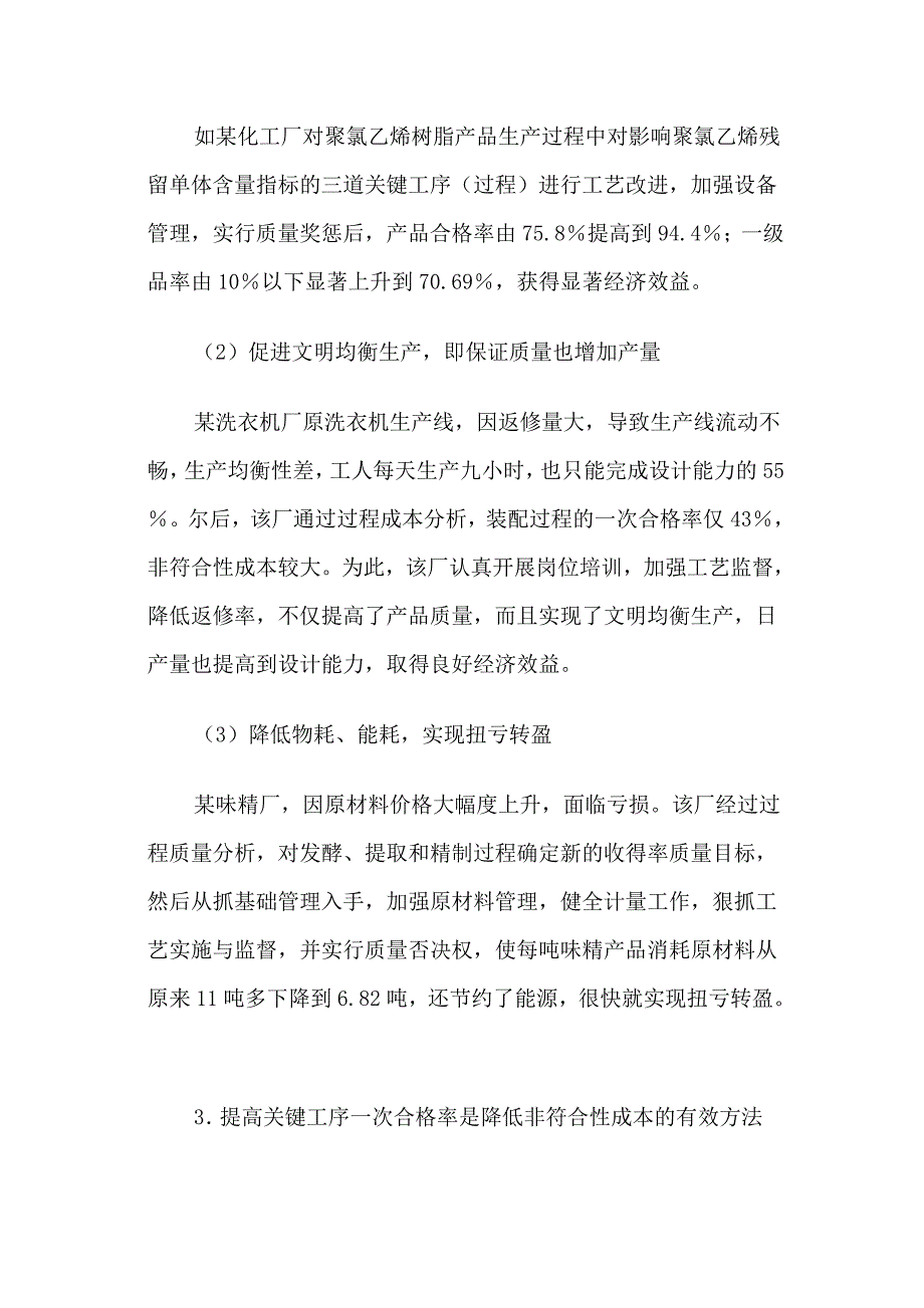 过程成本及质量损失解析_第3页