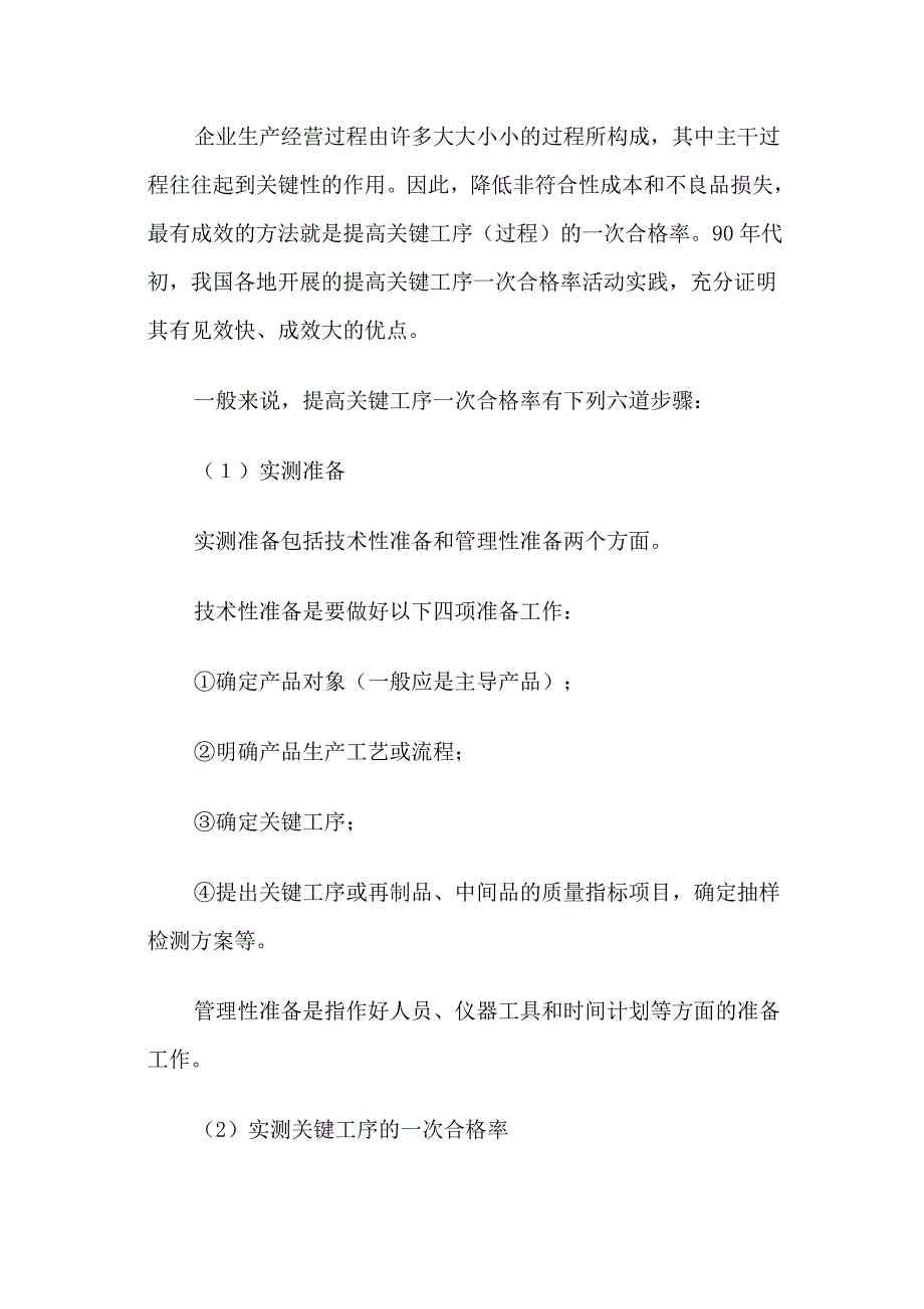 过程成本及质量损失解析_第4页