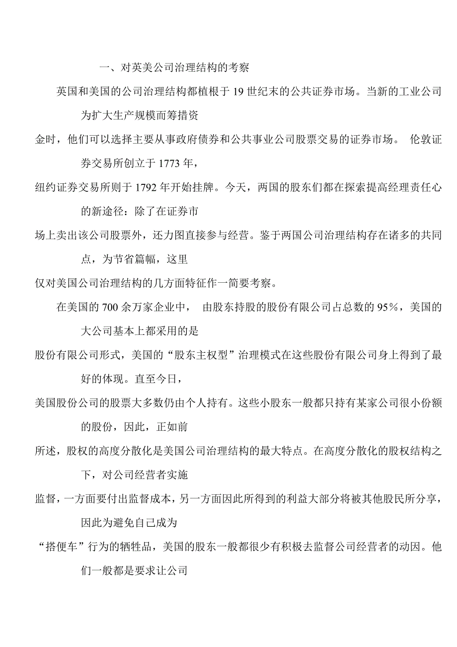 对西方公司治理结构主要模式的考察_第3页