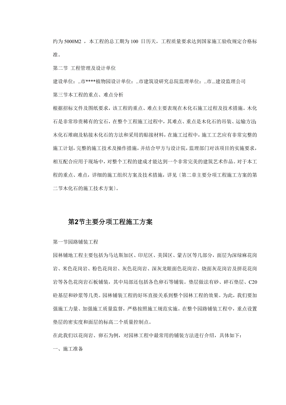 植物园扩建工程施工组织设计方案_第3页