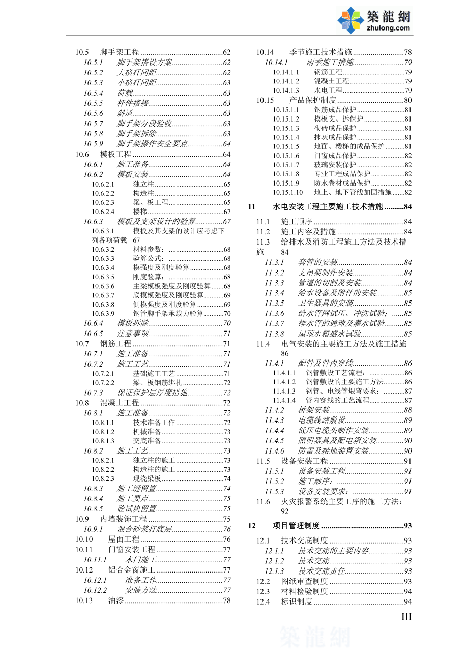 某艺术中心剧场工程施工组织设计_第4页