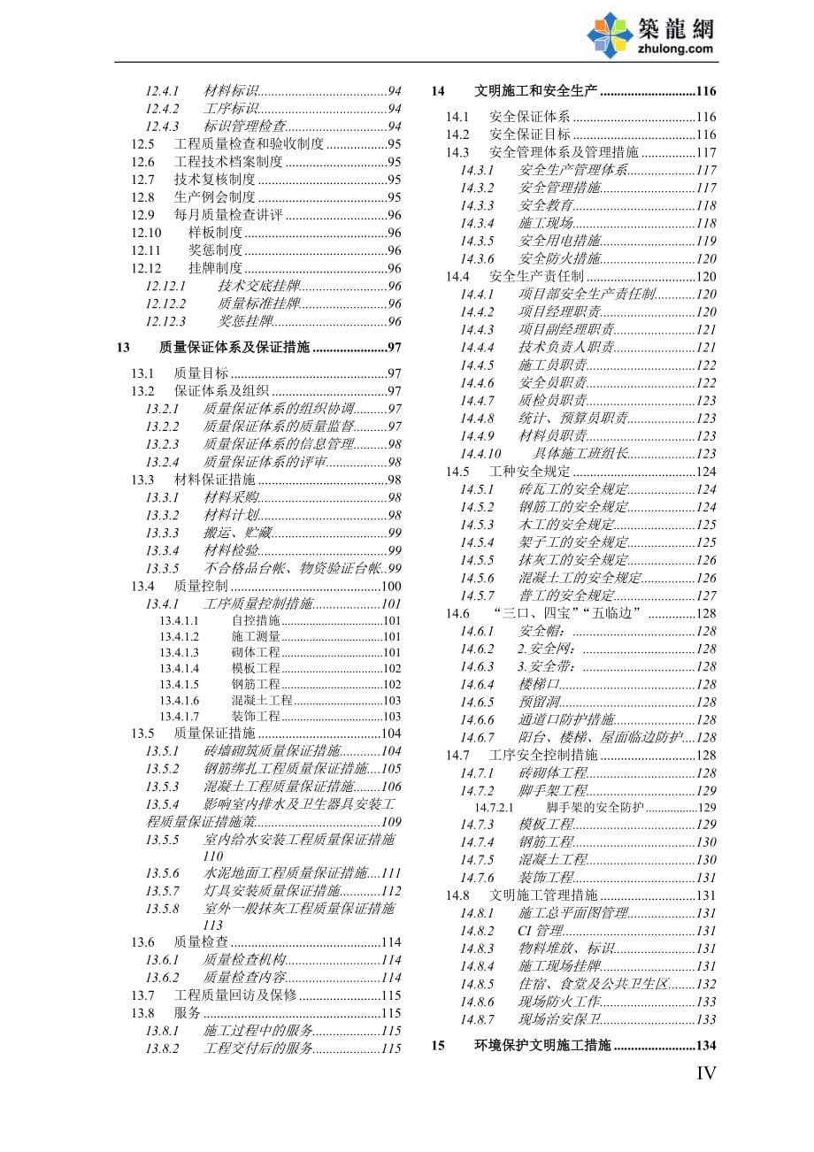 某艺术中心剧场工程施工组织设计_第5页