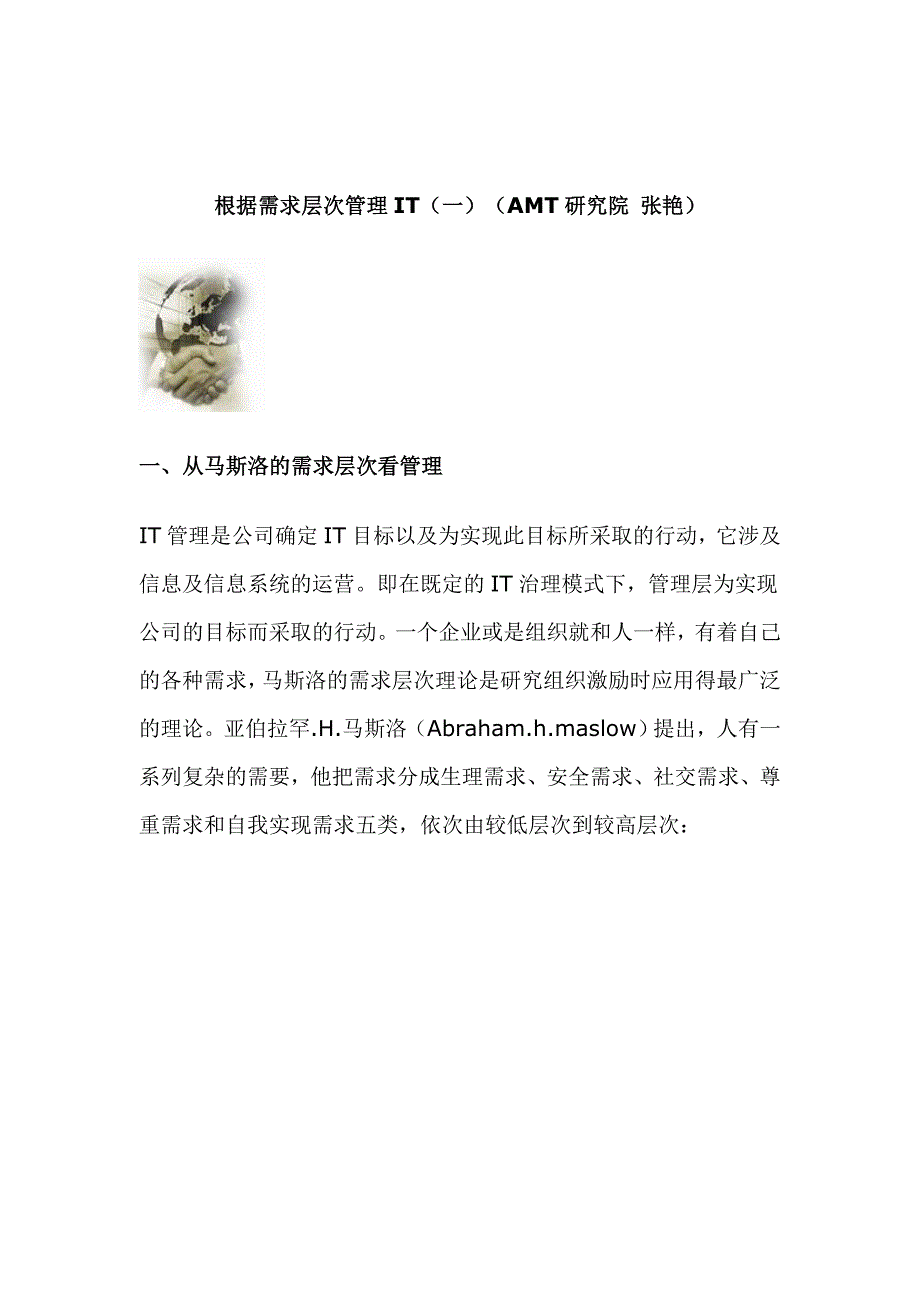 根据需求层次管理知识_第1页