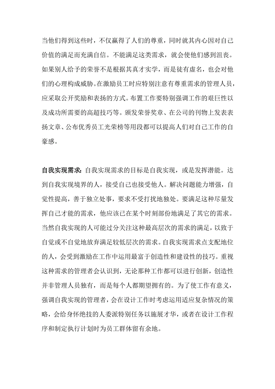 根据需求层次管理知识_第4页