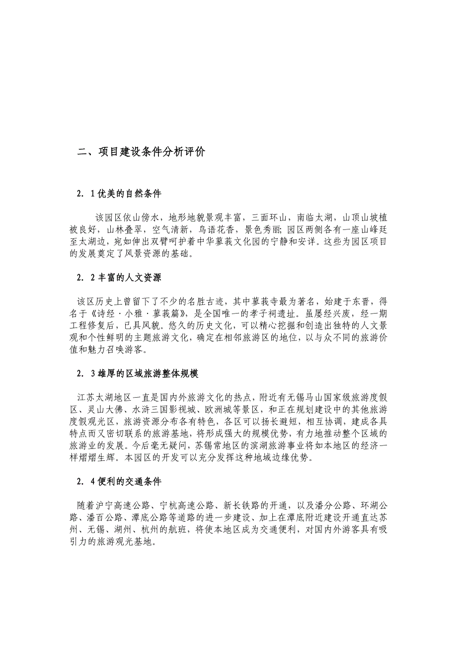 某度假区文化园可行性研究报告_第3页