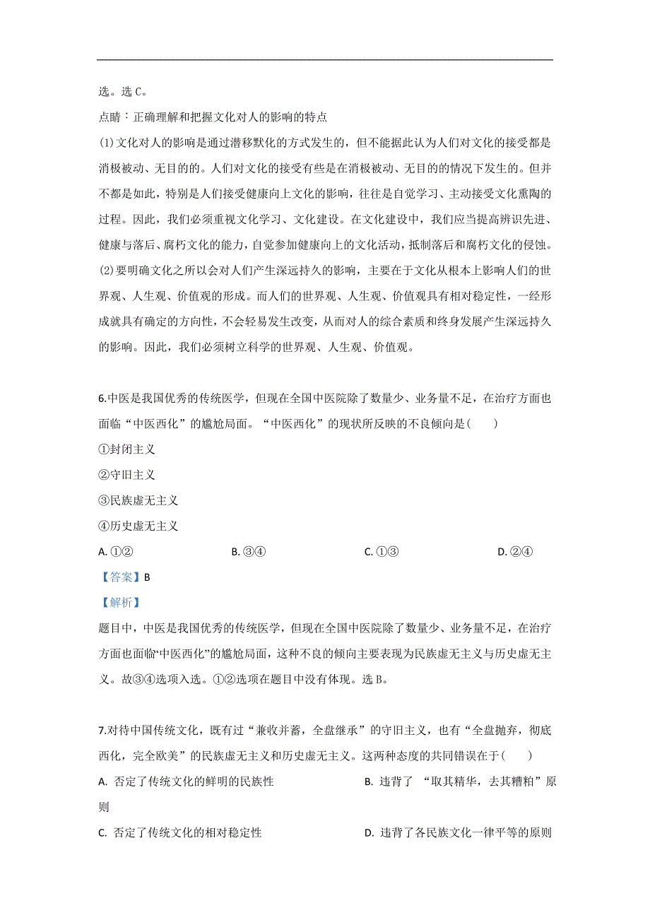 青海省2018-2019学年高二下学期第二次月考政治试卷 Word版含解析_第4页