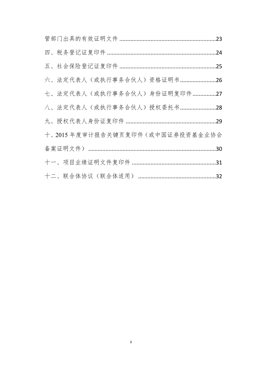 某市综合管廊ppp项目资格预审文件_第3页