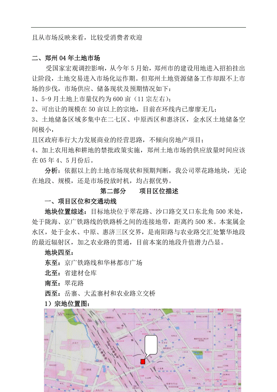 某市项目可行研究报告_第4页