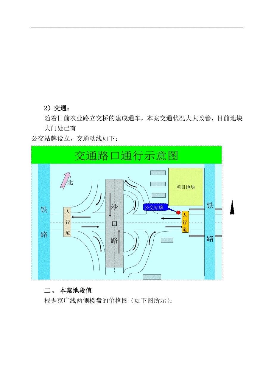 某市项目可行研究报告_第5页